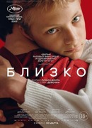 Близко