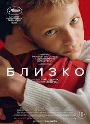 Близко