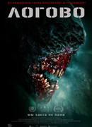 Логово сезон 1