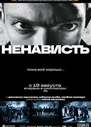 Ненависть