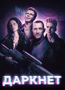 Даркнет сезон 1