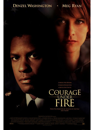 кино Мужество в бою (Courage Under Fire) 16.11.22