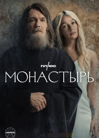 Монастырь