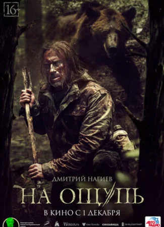 На ощупь