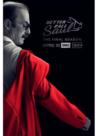 кино Лучше звоните Солу (Better Call Saul) 26.11.22