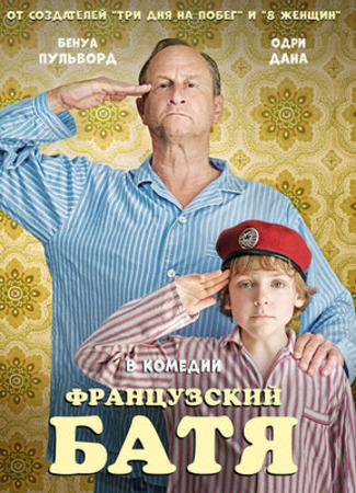 кино Французский батя (Fathers profession: Profession du père) 05.12.22