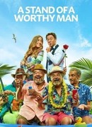 Место для достойных мужчин