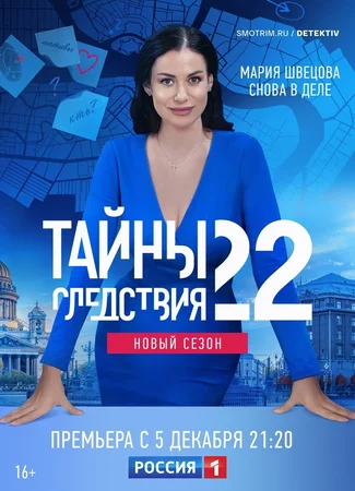 Тайны следствия