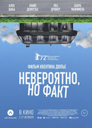 Невероятно, но факт