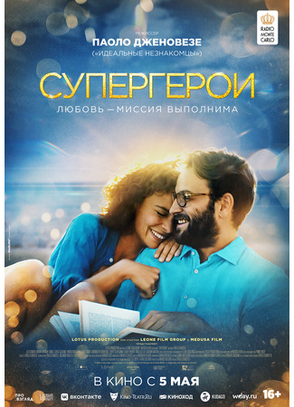 кино Супергерои (Superheros: Supereroi) 16.12.22
