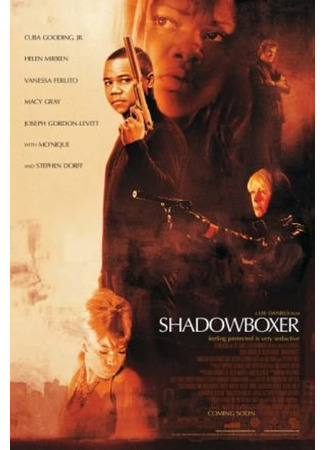 кино Война теней (Shadowboxer) 21.12.22