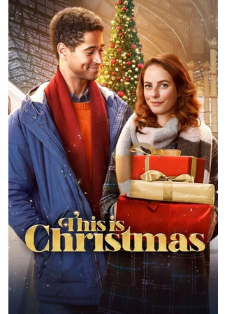 кино Это - Рождество (This Is Christmas) 22.12.22