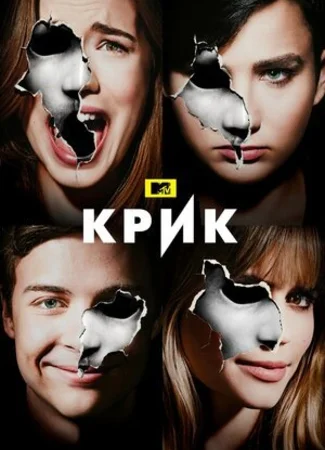 Крик