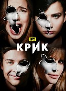 Крик сезон 1