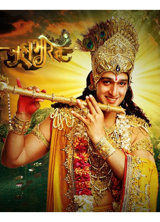 кино Махабхарата (Mahabharat: महाभारत) 30.12.22