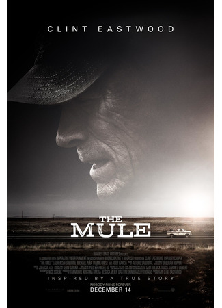 кино Наркокурьер (The Mule) 31.12.22