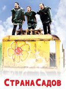 Страна садов