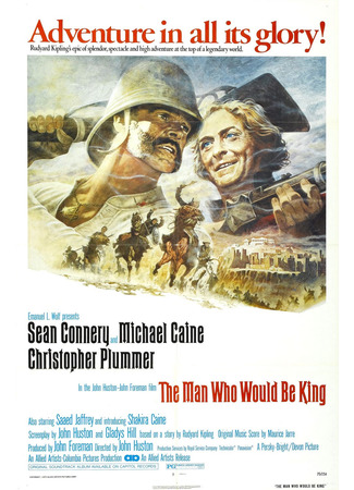 кино Человек, который хотел быть королём (The Man Who Would Be King) 10.01.23