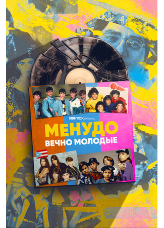 кино Менудо: Вечно молодые (Menudo: Forever Young) 20.01.23