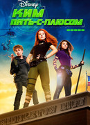 Ким Пять-с-плюсом