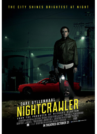 кино Стрингер (Nightcrawler) 24.01.23