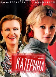 Катерина