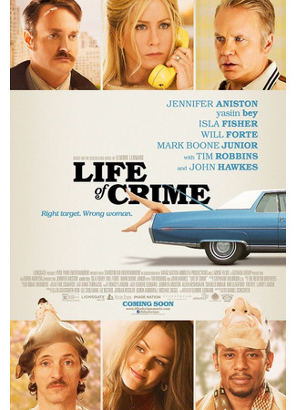 кино Укради мою жену (Life of Crime) 29.01.23