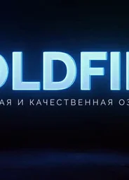 ColdFilm