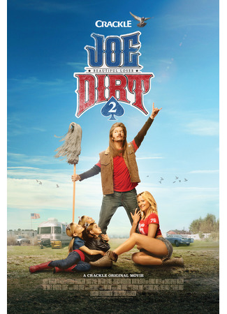 кино Приключения Джо Грязнули 2 (Joe Dirt 2: Beautiful Loser) 11.02.23
