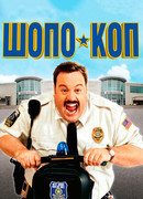 Шопо-коп