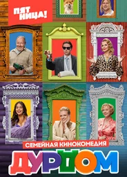 Дурдом