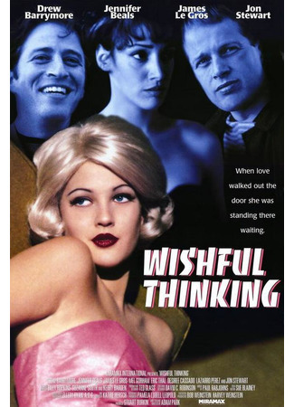 кино Мысли, полные желания (Wishful Thinking) 20.02.23