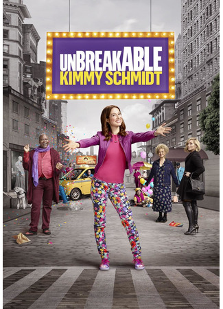 кино Несгибаемая Кимми Шмидт (Unbreakable Kimmy Schmidt) 07.03.23