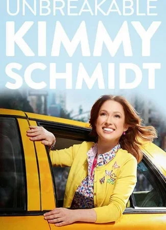 Несгибаемая Кимми Шмидт