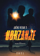 Южный ветер 2