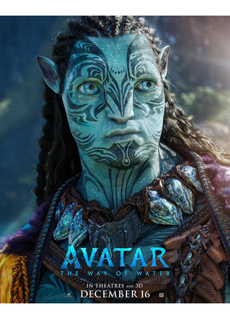 кино Аватар: Путь воды (Avatar: The Way of Water) 11.03.23