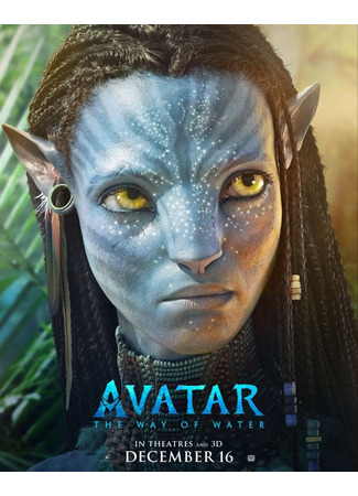 кино Аватар: Путь воды (Avatar: The Way of Water) 11.03.23