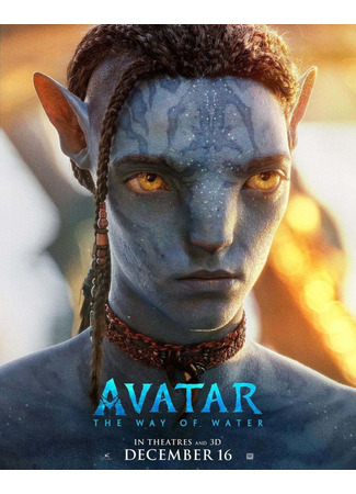 кино Аватар: Путь воды (Avatar: The Way of Water) 11.03.23