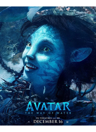 кино Аватар: Путь воды (Avatar: The Way of Water) 11.03.23