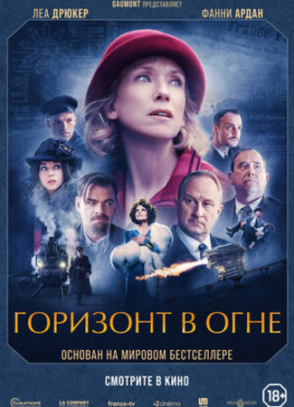 кино Горизонт в огне (Colors of fire: Couleurs de l&#39;incendie) 14.03.23