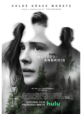 кино Мать/Андроид (Mother/Android) 18.03.23