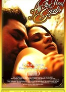 Все настоящие девушки