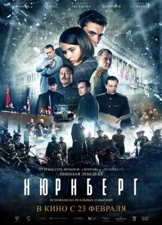 Нюрнберг (2023)
