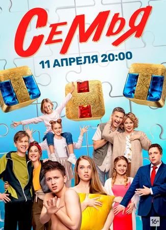 Семья