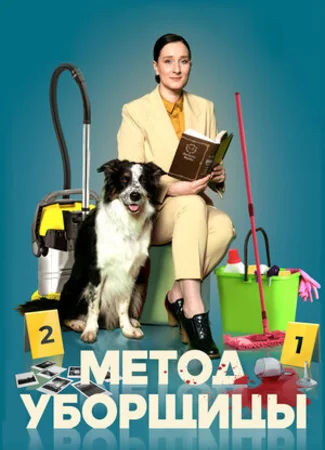Метод уборщицы