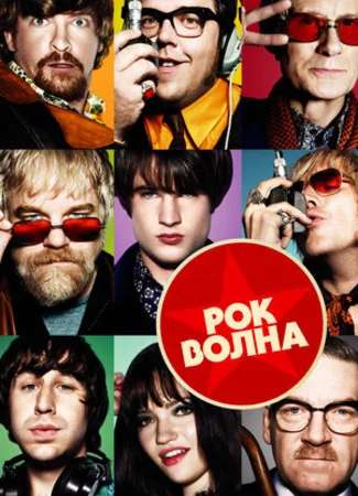 Рок-волна