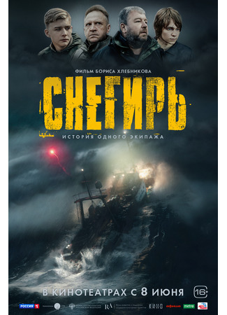 кино Снегирь 29.04.23