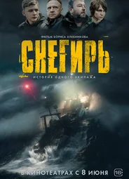 Снегирь