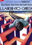Греческий лабиринт