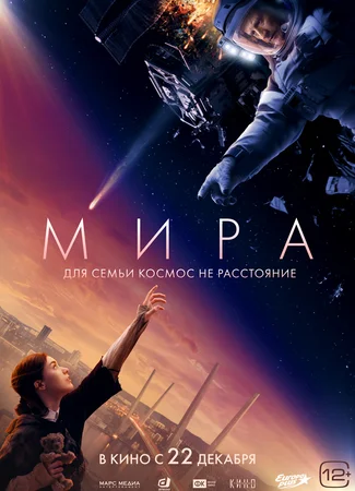 Мира